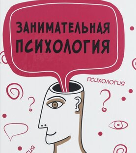 Немного о психологии