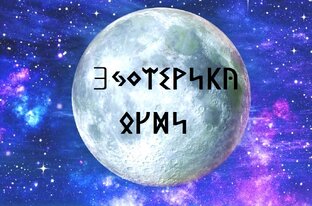 Нумерология