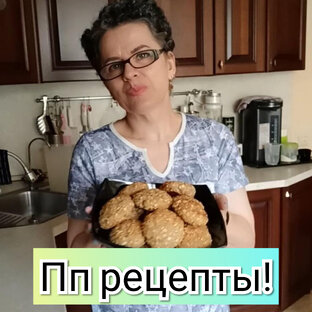 Рецепты ПП