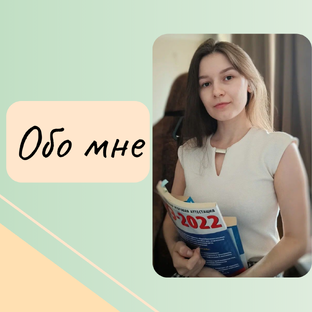 Обо мне