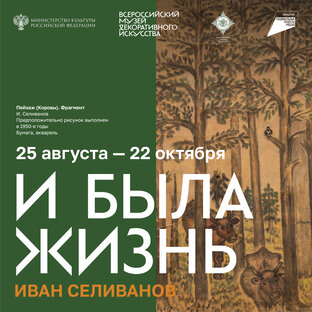 Иван Селиванов