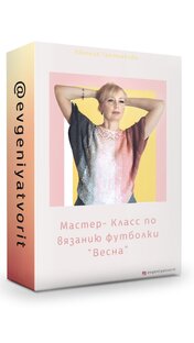 Мастер- классы