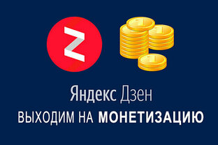 О заработке