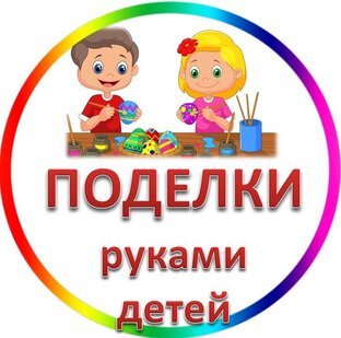 Татьяна Кожевникова: Поделки в детский сад. Подготовительная группа