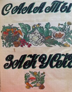 Салаты и закуски