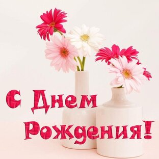 Самые лучшие поздравления с Днем рождения мужчине