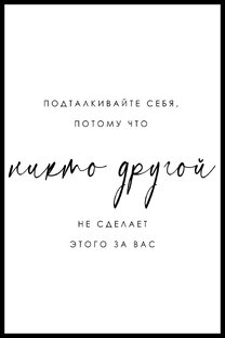 Мотивация на каждый день