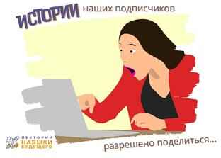 Отзывы и истории