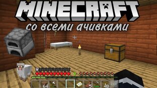 Прохождение с ачивками