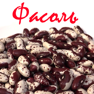 Блюда из/с фасоли (Лобио)