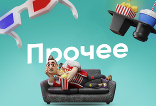 Прочие новости