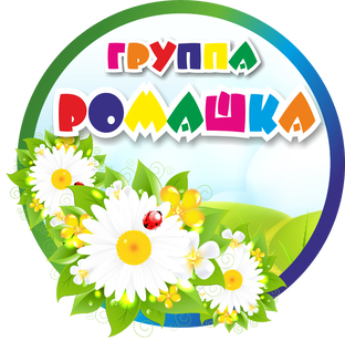 Группа Ромашка