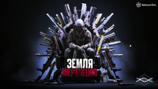 Земля Мертвецов