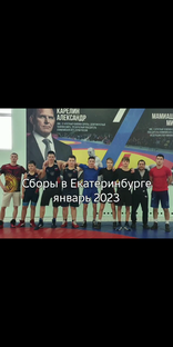 Сборы 2023 Екатеринбург 