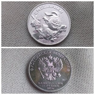 Обзоры 25-рублевых монет