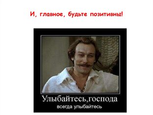 Умное лицо – это еще не признак ума, господа. Все глупости на Земле делаются име
