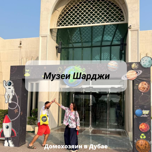 Развлечения в Шардже