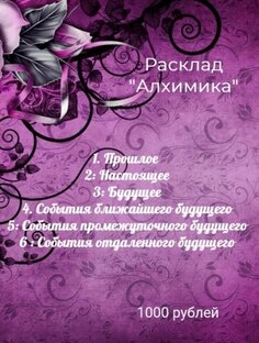 Расклады (примерные варианты)