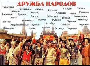 Братские когда-то  республики и другие содружественные страны. 