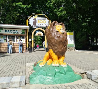 Зоопарк Пенза
