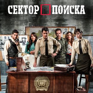 Поисковый отряд