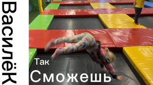 Забавные приключения Василька