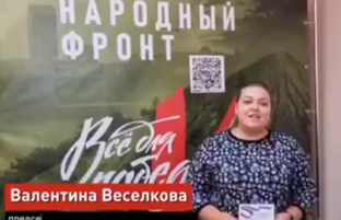Народный фронт