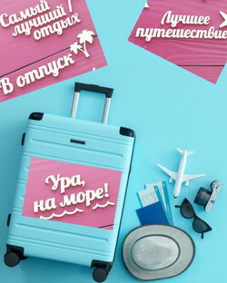 Путешествия. Отпуск. Наша свадьба. 