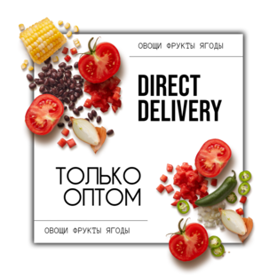 Овощи и фрукты оптом от фермера | группа в Телеграм | Россия | Direct Delivery