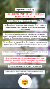 Прогноз на 10/09