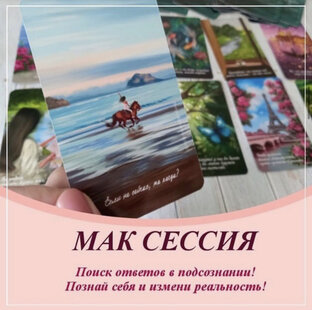 Метафорические карты 