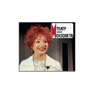 Моссовета Театр 