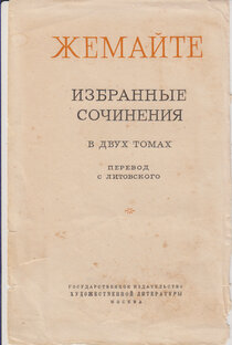 Слушаем старые книги. Жемайте. Рассказы.
