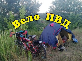 Походы на велосипеде 🚴‍♀️ 🏕️