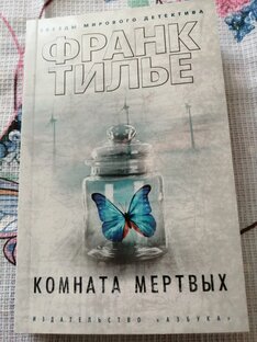 Франк Тилье
