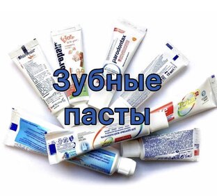 Все о зубных пастах