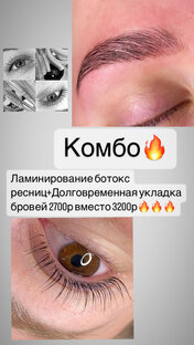 Долговременная укладка бровей 