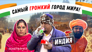 ИНДИЯ