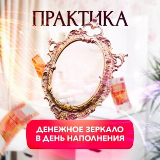 Практики и ритуалы