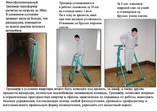 Чудо Тренажер Альберта Маремшаова быстро складывающийся турник и брусья.