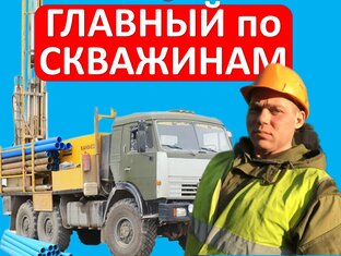 СКВАЖИНЫ НА ВОДУ
