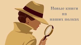 Детективчики