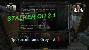 СТАЛКЕР ОП 2.1
