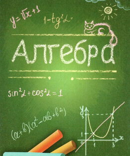Алгебра ОГЭ разбор