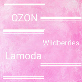 Подборки одежды