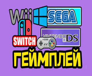 Геймплей из игр
