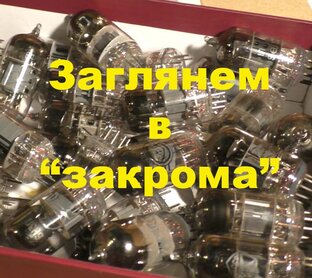 Заглянем в "закрома"