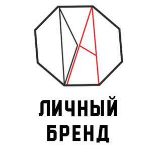 Личный бренд