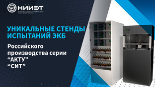 Испытательные стенды