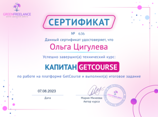 МОЙ Геткурс